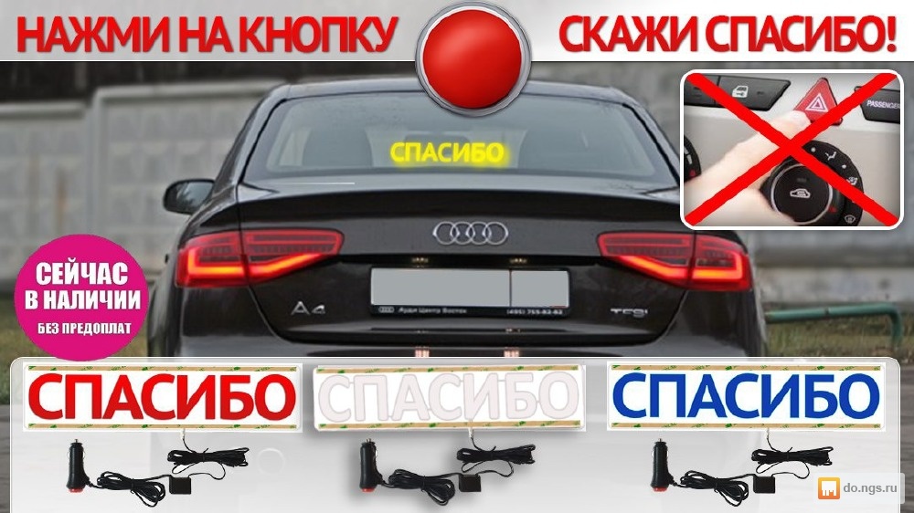 Кнопка спасибо в авто Кнопка спасибо в авто