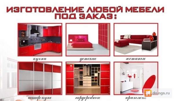 Дизайн и производство корпусной мебели Дизайн и производство корпусной мебели