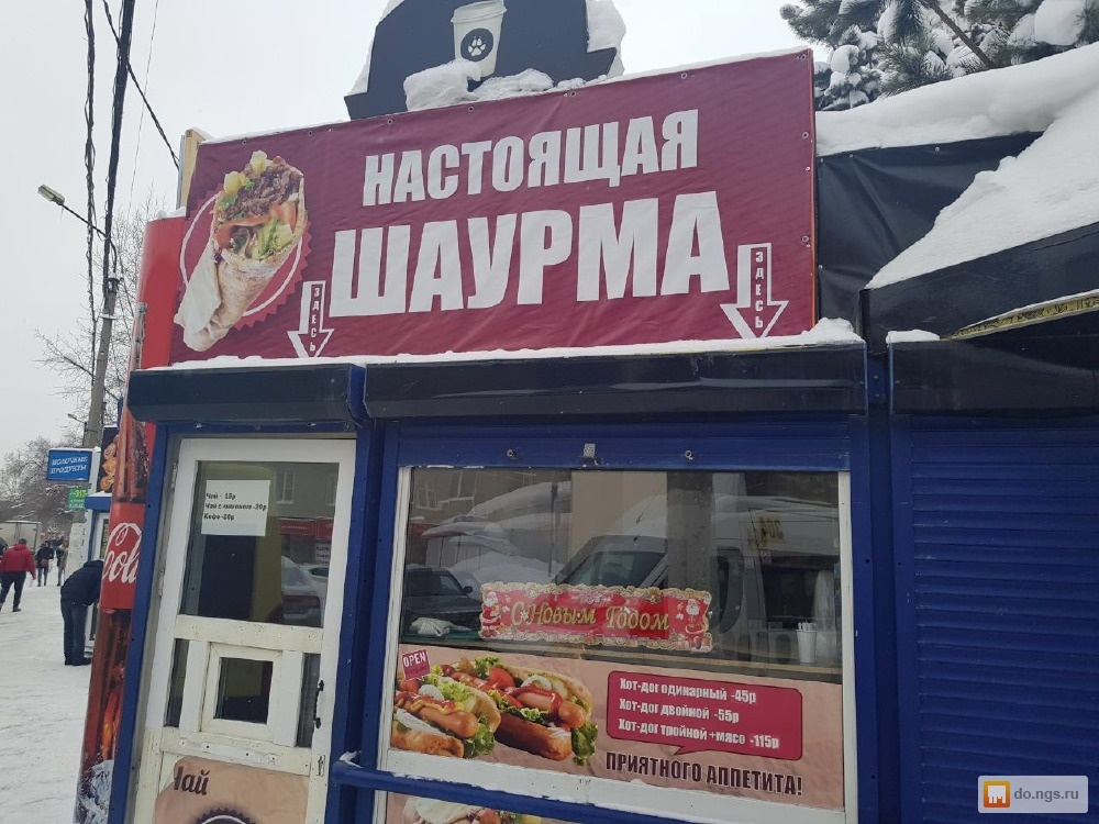 Где Купить Шаурму В Новосибирске
