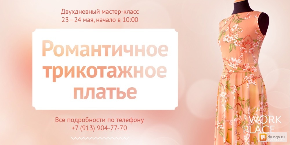Мастер класс бесплатно по шитью одежды для Мастер класс бесплатно по шитью одежды для