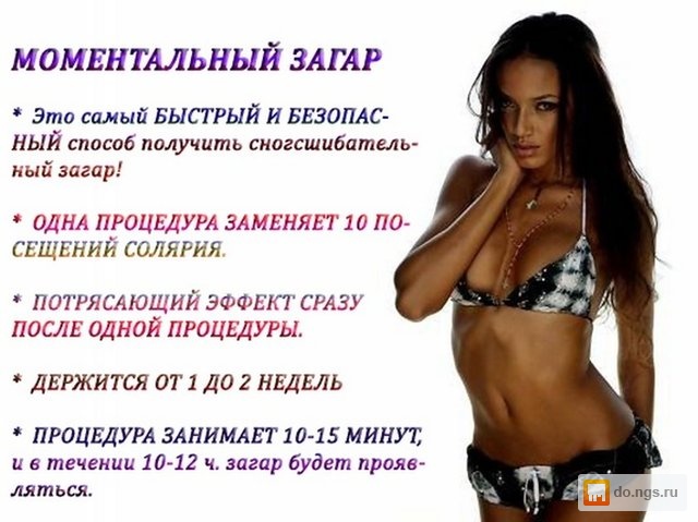 Как получит быстрый загар в солярии Как получит быстрый загар в солярии