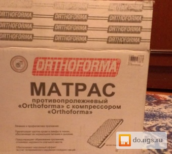 Матрас от пролежней б/у Матрас от пролежней б/у