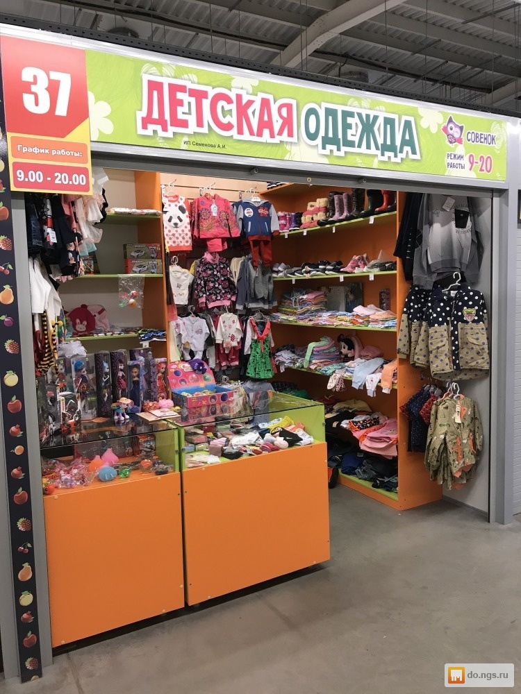 Магазин Детской Одежды В Новосибирске