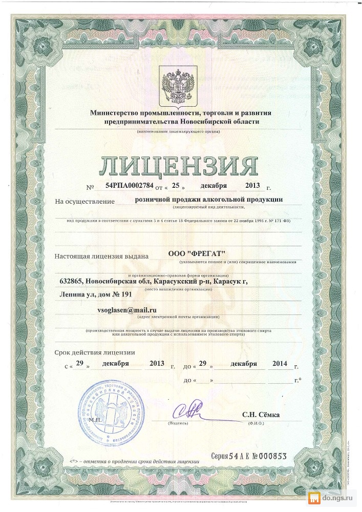 Лицензия на алкоголь для ооо 2018 сколько стоит Лицензия на алкоголь для ооо 2018 сколько стоит