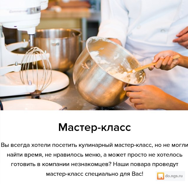 Мастер класс для поваров новосибирск Мастер класс для поваров новосибирск