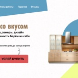 Создание одностраничного сайта на tilda, Новосибирск