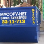 Аренда бункера, контейнера для сбора мусора, Новосибирск
