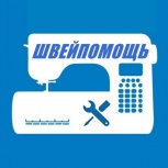 Ремонт швейных машин на дому, Новосибирск
