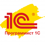 Программист 1С, Новосибирск
