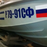 Номер на лодку, Новосибирск