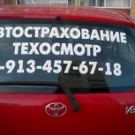 Рекламные наклейки в Новосибирске, Новосибирск