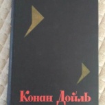 Собрание сочинений Конан Дойля, Новосибирск