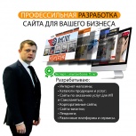 Разработка сайта под вашу ЦА — полный перечень работ, Новосибирск