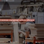 Требуется студент на введение сайта Мебельной компании в Казани, Новосибирск