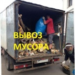 Вывоз мусора-металлалома грузчики, Новосибирск
