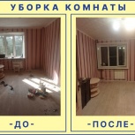 Уборка квартир, Новосибирск