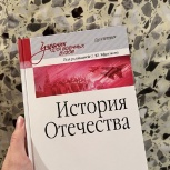 Книга История Отечества, Новосибирск