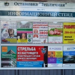 Реклама на остановках Новосибирска, Новосибирск