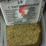 Зерносмесь 19 (СУПЕР) от производителя., Новосибирск