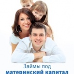 Услуги использования материнского капитала, Новосибирск
