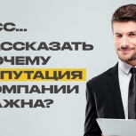 Управление репутацией в интернете. SERM., Новосибирск