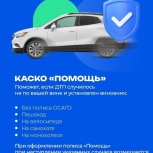 Каско помощь, Новосибирск