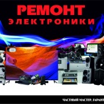 Ремонт электроники с гарантией, Новосибирск