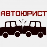 Автоюрист, Новосибирск