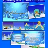 памятные события вашей для вашей семьи: комиксы, анимации, Новосибирск