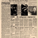 Газета времён СССР в подарок, Новосибирск