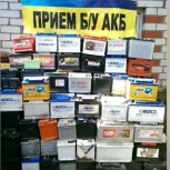 Покупаем отработанные аккумуляторы,свинец, Новосибирск