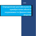 Бизнес-план для развития, Новосибирск