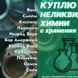 Куда деть старую химию?, Новосибирск