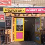 Ремонт бытовой техники, Новосибирск