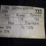 новый мужской костюм, Новосибирск