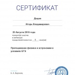 Репетитор по физике. Школьная физика, Новосибирск