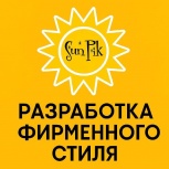 Фирменный стиль под ключ от сертифицированной студии «СанПик»., Новосибирск