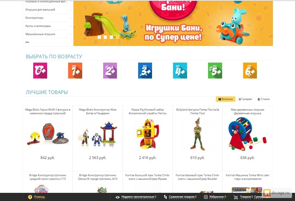 Сайт Магазина Детских Игрушек Цена