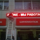 Ремонт бегущей строки, led вывески, Новосибирск