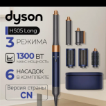 Dyson airwap long, Новосибирск