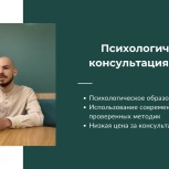 Профессиональная Психологическая Помощь Онлайн, Новосибирск