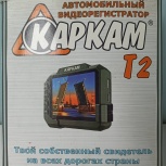 АвтоВидеорегистратор каркам т2, Новосибирск