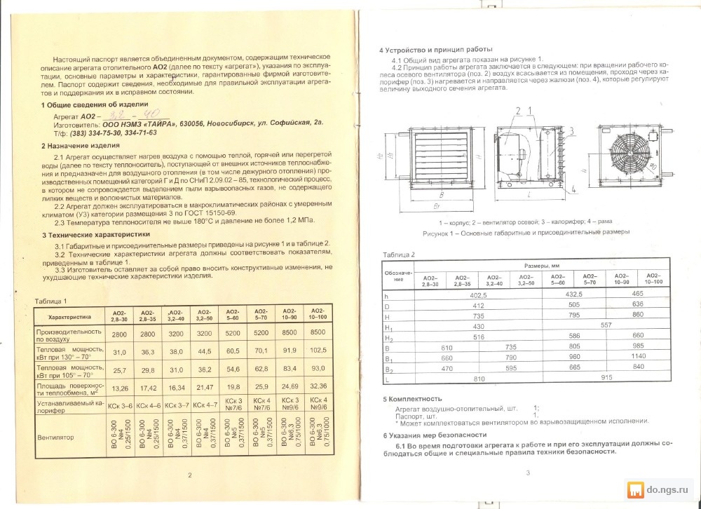 Ао 2 15. Агрегат воздушно-отопительный СТД-300 взрывозащищенный IIB (3/1500). Агрегат воздушно-отопительный АО 2-3. СТД-300 воздушно-отопительный агрегат характеристики. Агрегат отопительный ао2-6.3п.