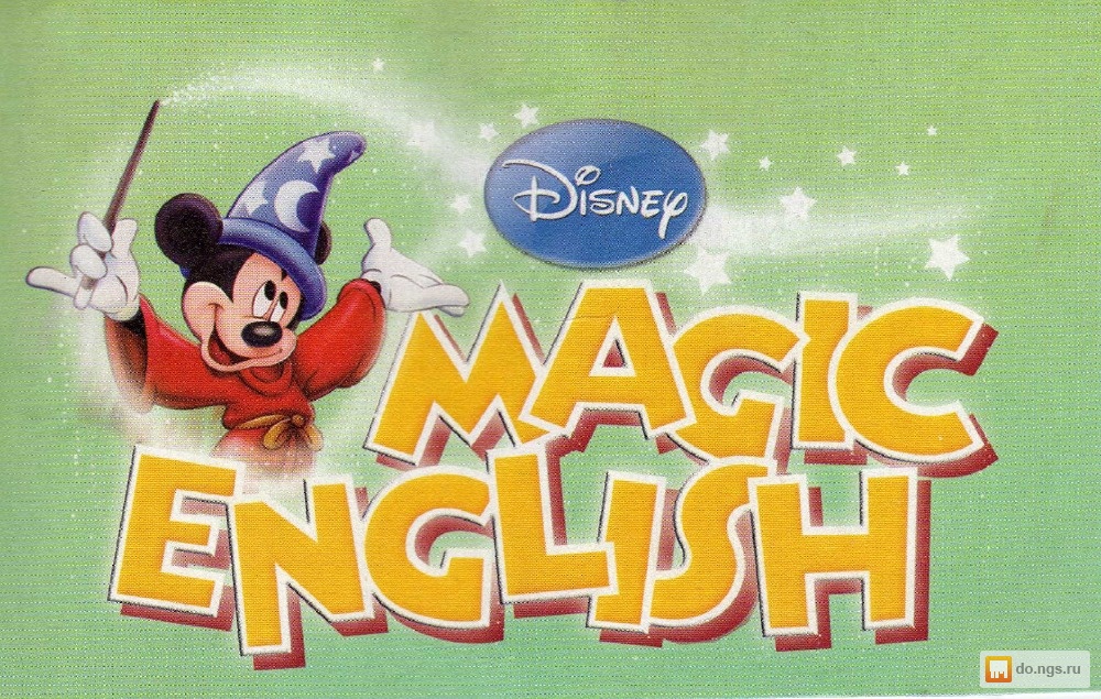 Magic english. Мэджик Инглиш Дисней. Дисней английский для детей. Мультфильм Мэджик Инглиш. Школа Magic English.