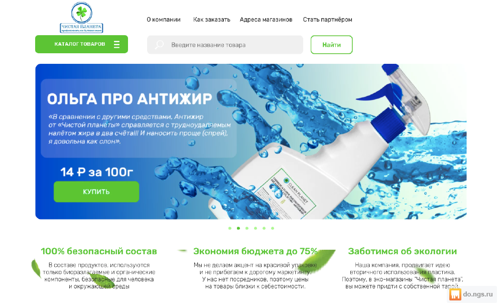 Новосибирск сайт продуктов. Каталог продукции вебресурс.