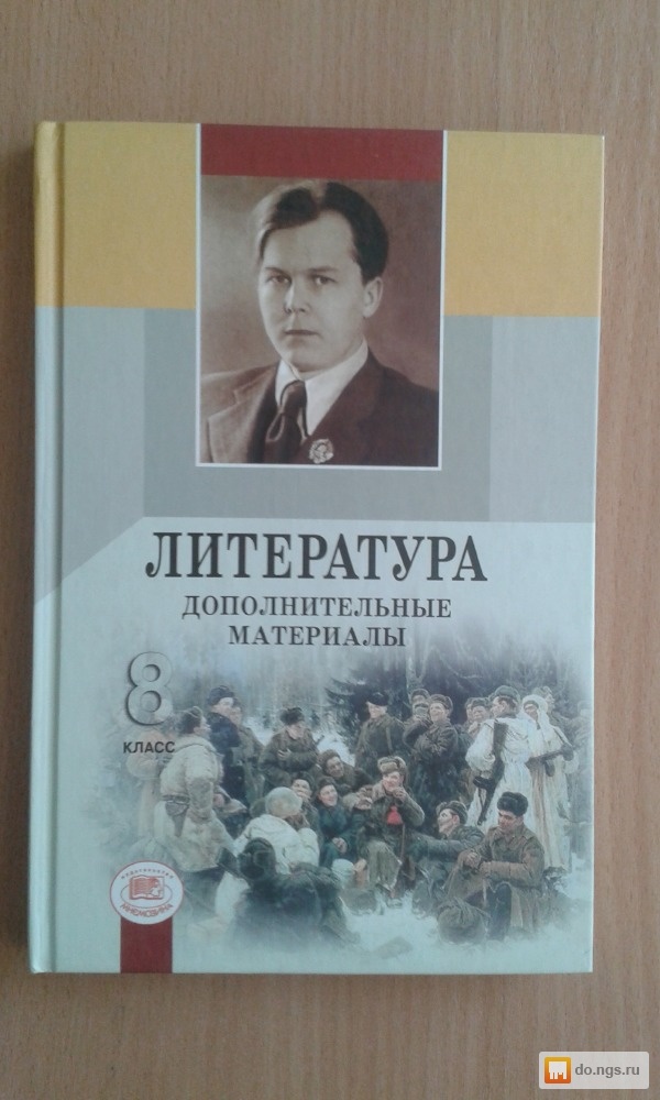 Учебник литературы беленький. Литература 8 класс Беленький. Что такое р в литературе. Учебник литературы 8 класс Беленький. Литература 8 класс Беленький 2004.