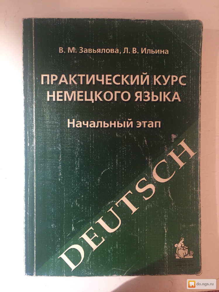 Решебник Читать Онлайн По Практическому Курсу Немецкого Языка Завьялова Ильина решебник читать онлайн по практическому курсу немецкого языка завьялова ильина