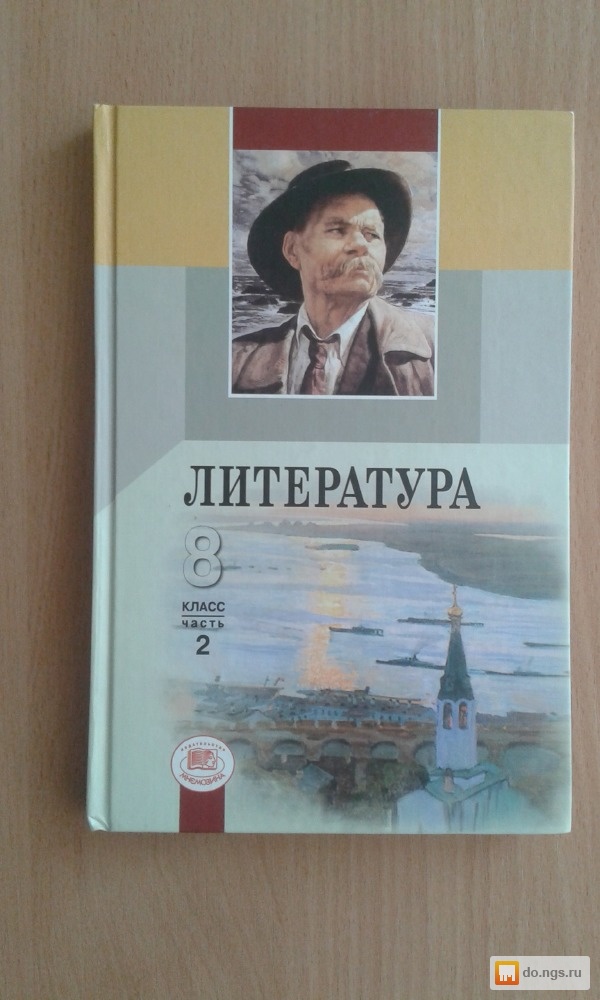 Родная литература 8 класс. Литература 8 класс. Беленький литература. Литература 8 класс учебник. Литература 8 класс Беленький.