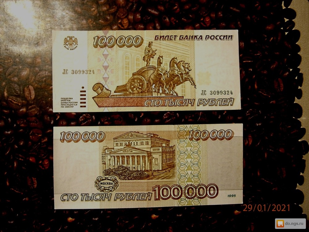 Сколько стоит 100 рублей 1000. Купюра 100 тысяч рублей 1995 года. Банкнота 100 рублей 1995. Купюра 100 рублей 1995 года. 1000 Рублей 1995 года.