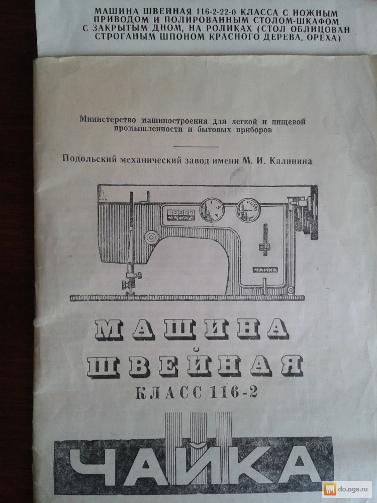 Бытовая швейная машина чайка 116 кл 2 ремонт чертежи